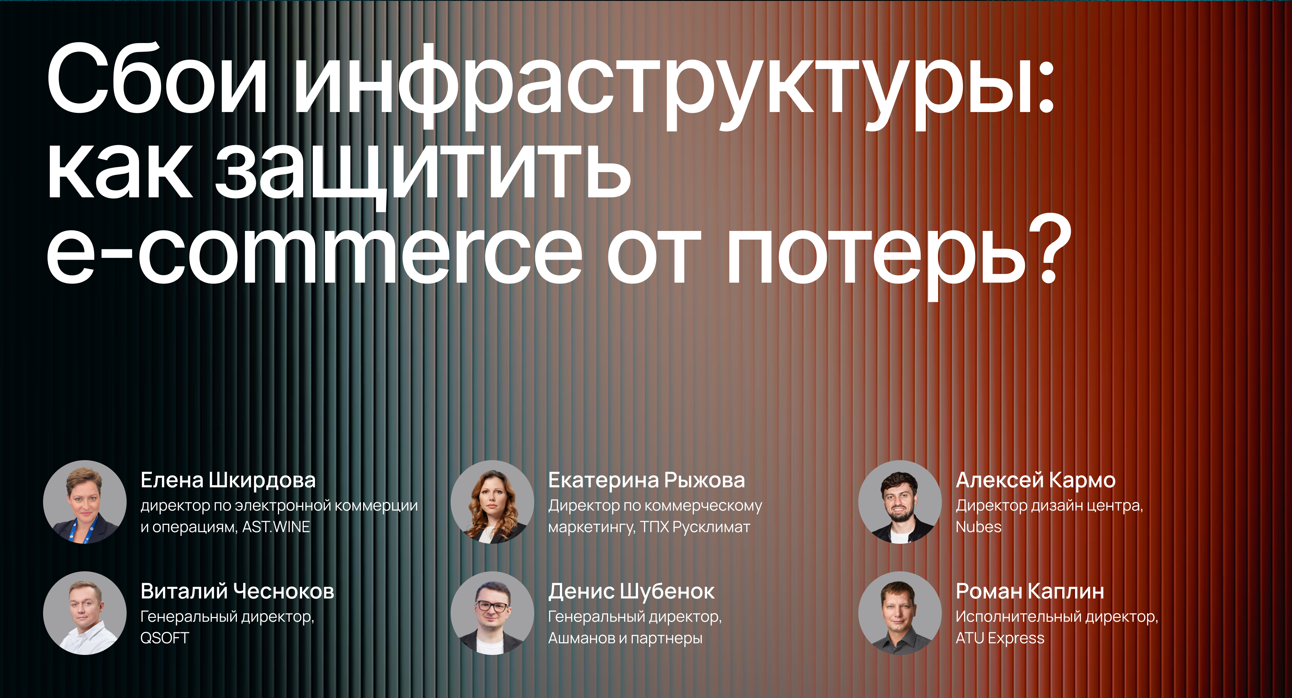 Сбои инфраструктуры: как защитить e-commerce от потерь?